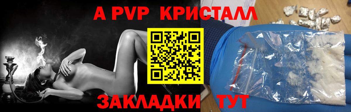 А ПВП кристаллы  Вход с VPN  Отрадный  Alfa_PVP Соль 