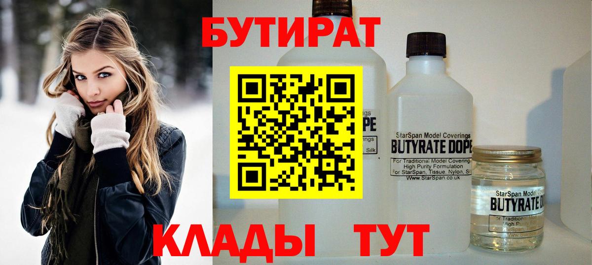 Бутират  Вход с VPN  Отрадный  Бутират бутик 