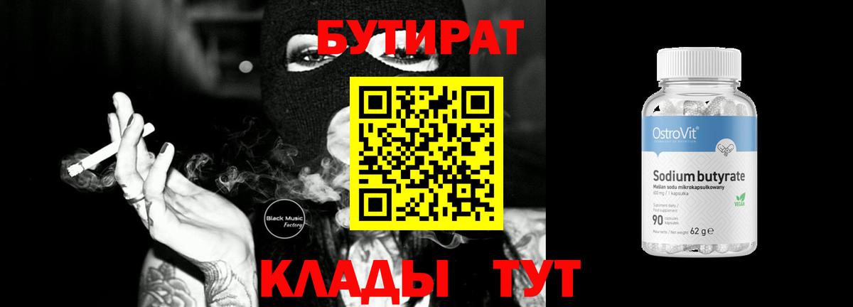 БУТИРАТ буратино Отрадный