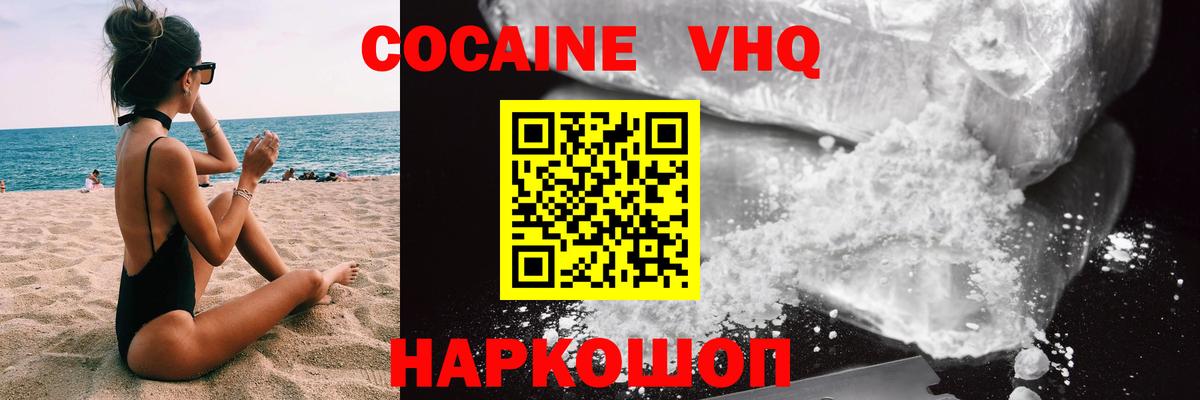 Cocaine  Вход с VPN  Отрадный  КОКАИН VHQ  Кокаин FishScale 