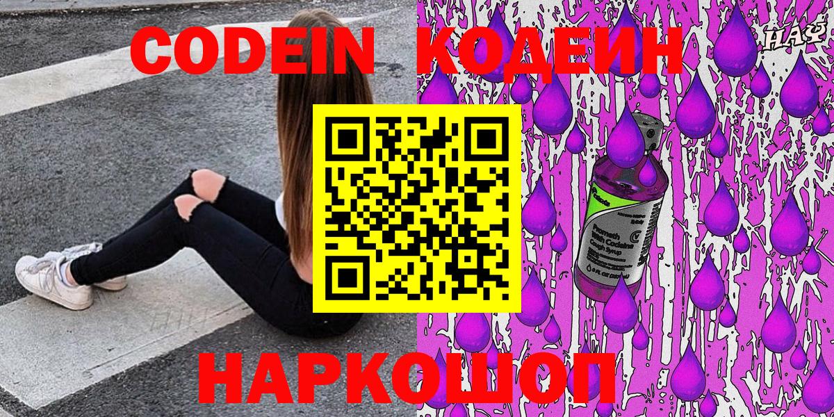 Codein Purple Drank Отрадный