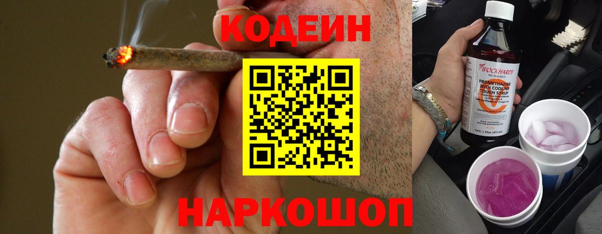 Отрадный  Codein Purple Drank  Вход с VPN 