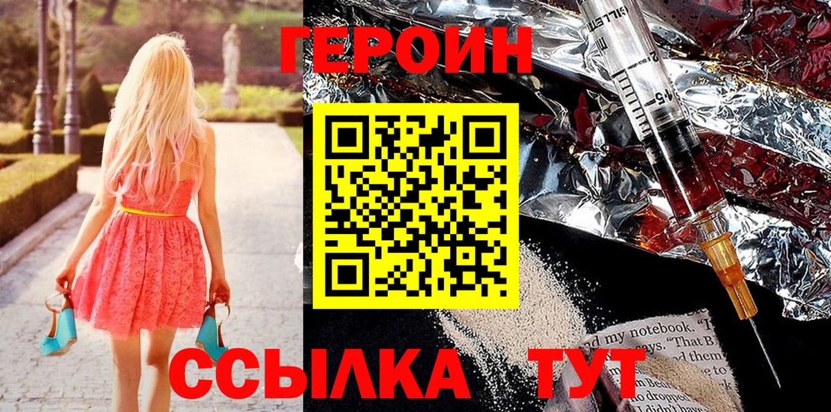 Отрадный  Героин Heroin  Вход с VPN 