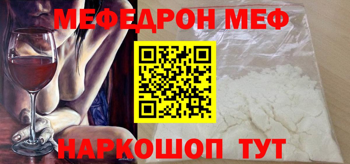 МЯУ-МЯУ  Мефедрон  где купить   Вход с VPN  Меф мяу мяу  Отрадный  МЕФ 4 MMC 