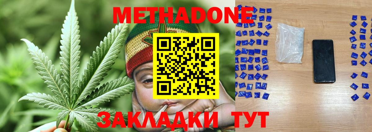 МЕТАДОН кристалл Отрадный